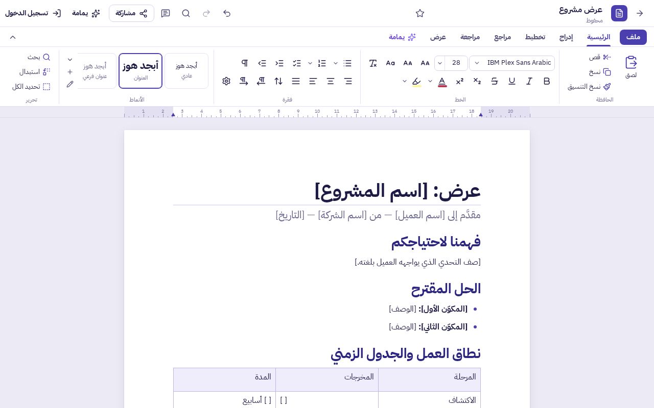 محرر مستندات يمامة بصفحة A4 وشريط الأدوات